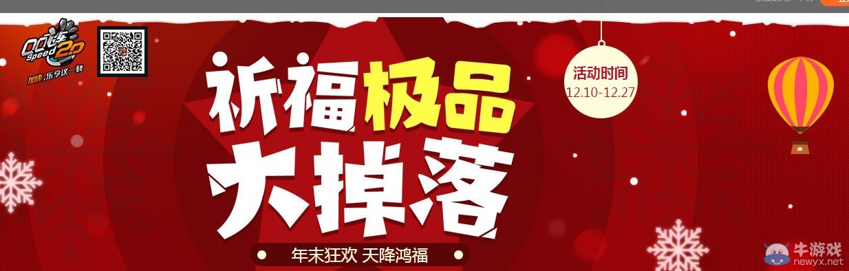 《QQ飛車》祈福極品大掉落