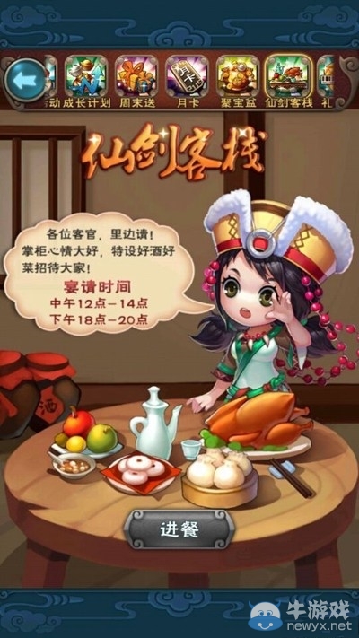 《新仙劍奇?zhèn)b傳》如何獲得體力