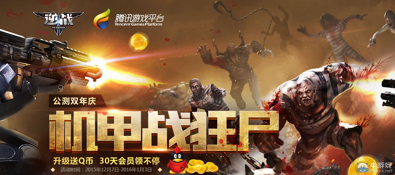 《逆戰》升級送Q幣 30天會員領不停