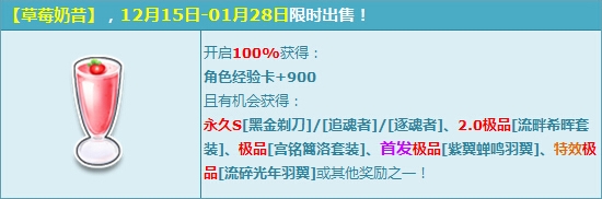 《QQ飛車》品美味【草莓奶昔】，與永久S一起嗨！