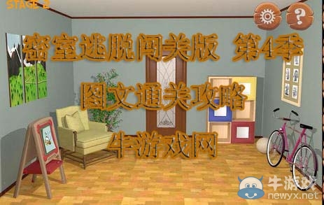 《密室逃脫闖關(guān)版 第4季》圖文通關(guān)攻略