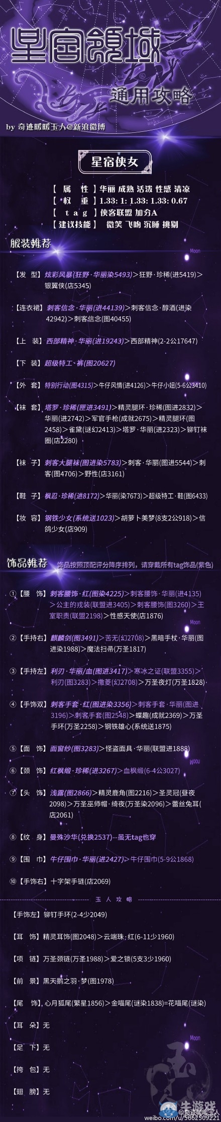 《奇跡暖暖》滿(mǎn)天繁星星宮領(lǐng)域活動(dòng)攻略