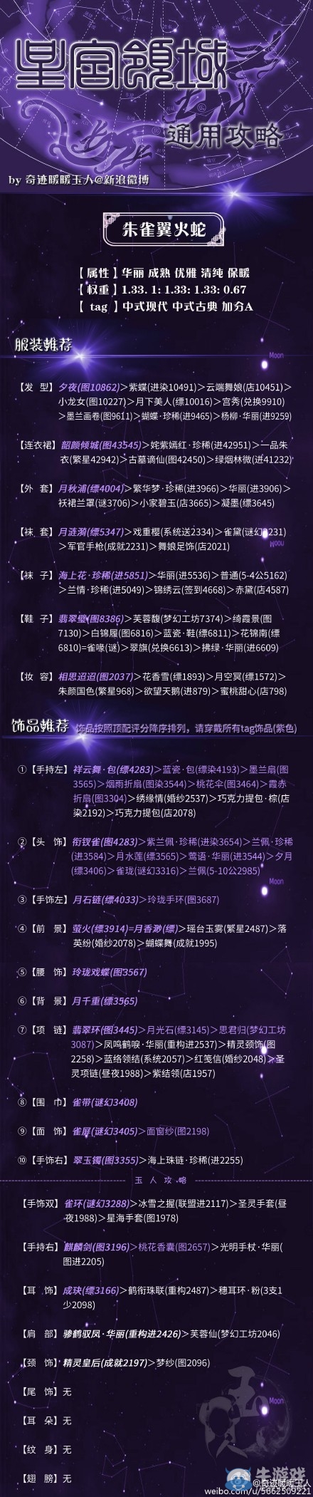 《奇跡暖暖》滿(mǎn)天繁星星宮領(lǐng)域活動(dòng)攻略