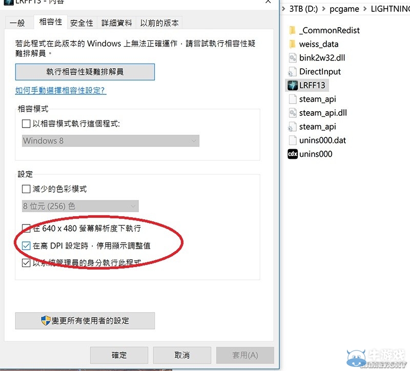 《最終幻想13：雷霆歸來》分辨率調整及4K開啟方法