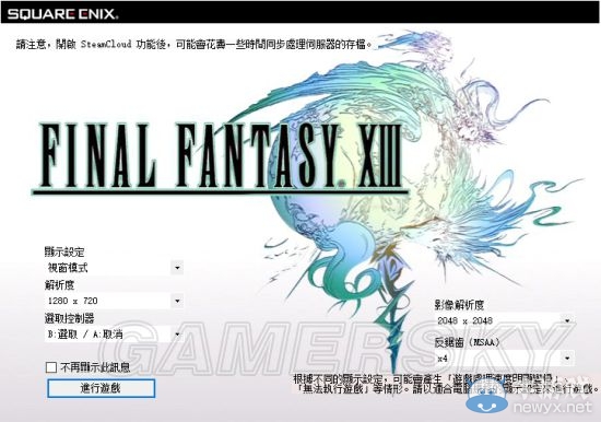 《最終幻想13：雷霆歸來》低配畫面設置方法