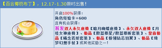《QQ飛車》百合椰奶補丁美味來襲