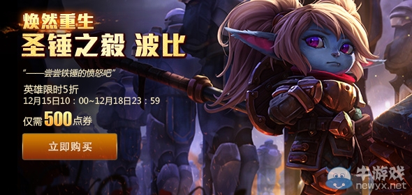 《LOL》波比重做半價出售活動