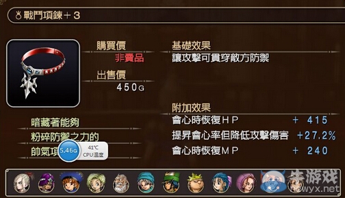 《勇者斗惡龍：英雄》自制變態(tài)裝備修改方法