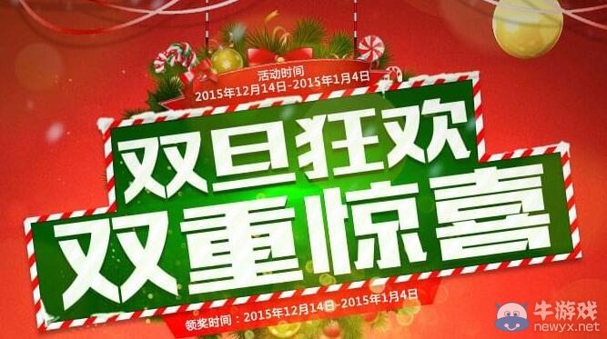 CF雙旦狂歡雙重驚喜活動 圣誕積分抽永久黑騎士