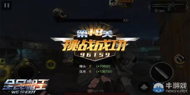 《全民槍王》挑戰(zhàn)模式第18關(guān)通關(guān)攻略