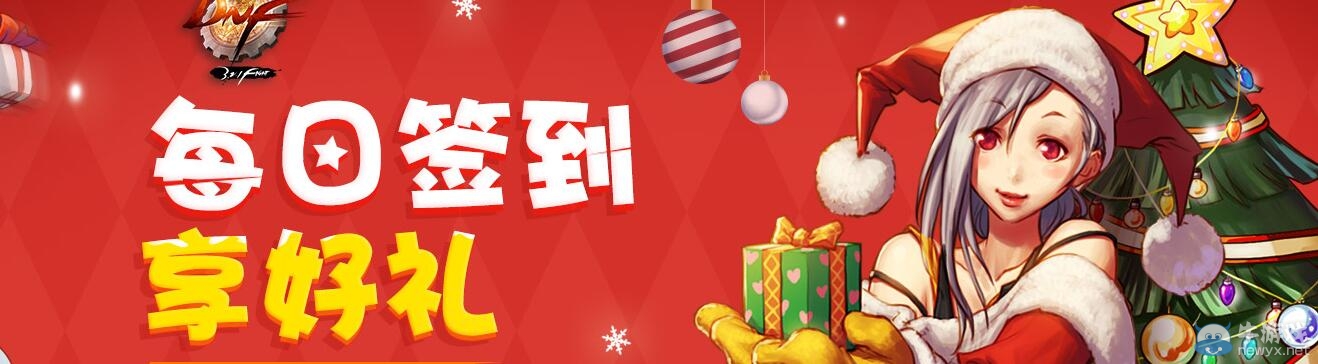 《DNF》12月每日簽到享豪禮