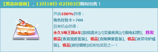 《QQ飛車》【黑森林慕斯】傾情奉獻！