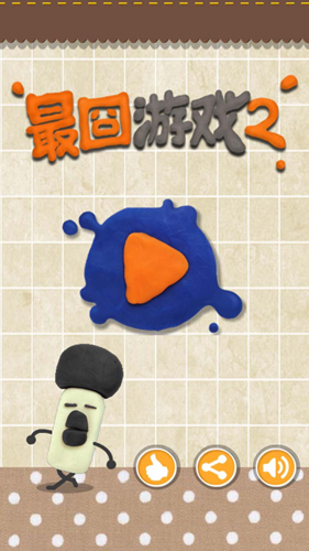 《最囧游戲2》第6關攻略