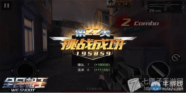 《全民槍王》挑戰(zhàn)模式第22關(guān)通關(guān)攻略