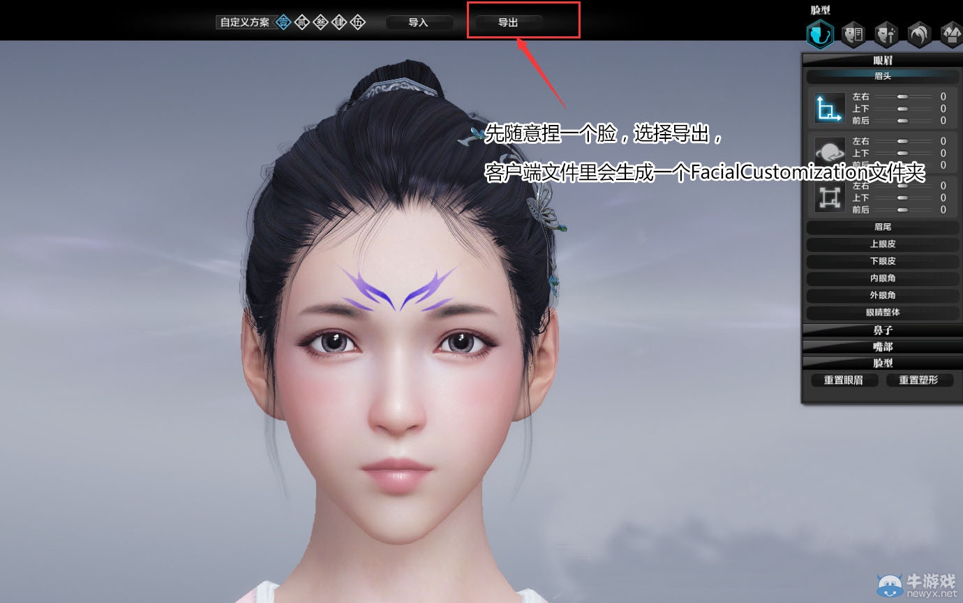 《天涯明月刀》捏臉數據怎么導入