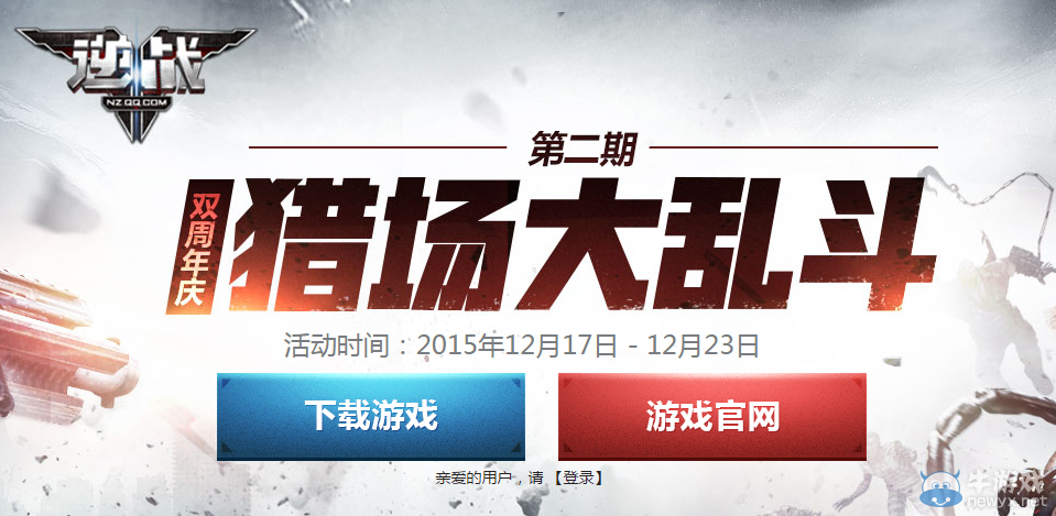 《逆戰(zhàn)》獵場大亂斗第二期活動