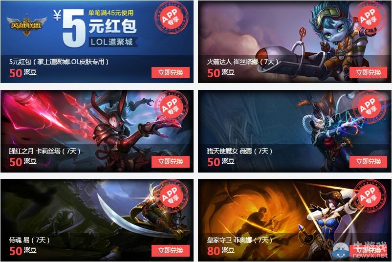 《LOL》道聚城聚豆兌換皮膚活動