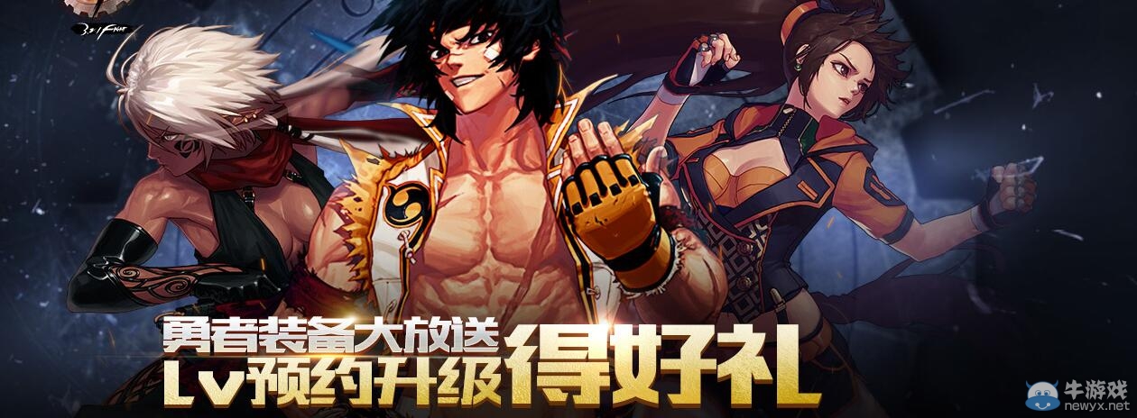 《DNF》勇者裝備大放送 LV預約升級得好禮