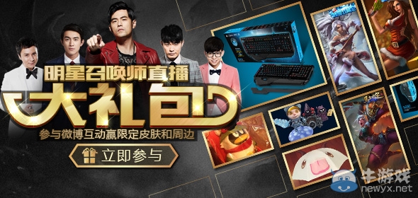 《LOL》參與明星召喚師神秘任務互動贏限定皮膚活動