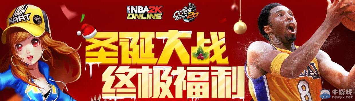 《QQ飛車》圣誕大戰(zhàn) 終極福利
