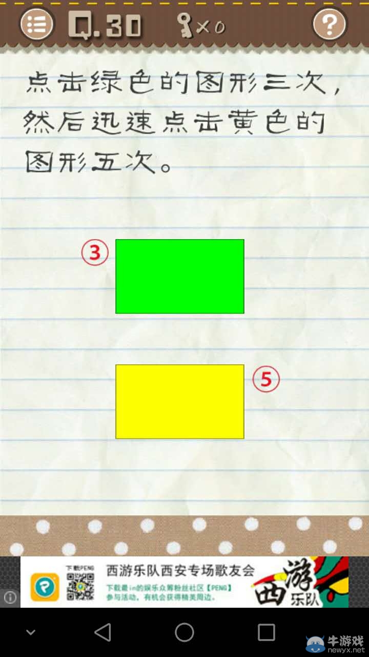 《最囧游戲2》第30關(guān)怎么過(guò)