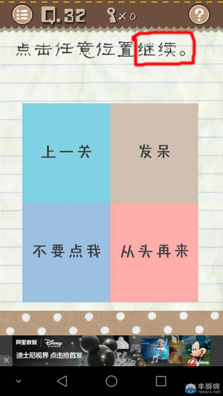 《最囧游戲2》第32關(guān)怎么過