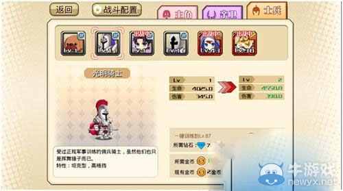 《時(shí)空物語(yǔ)》如何搭配兵種組合