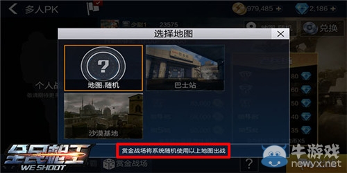 《全民槍王》賞金戰(zhàn)場(chǎng)玩法解析