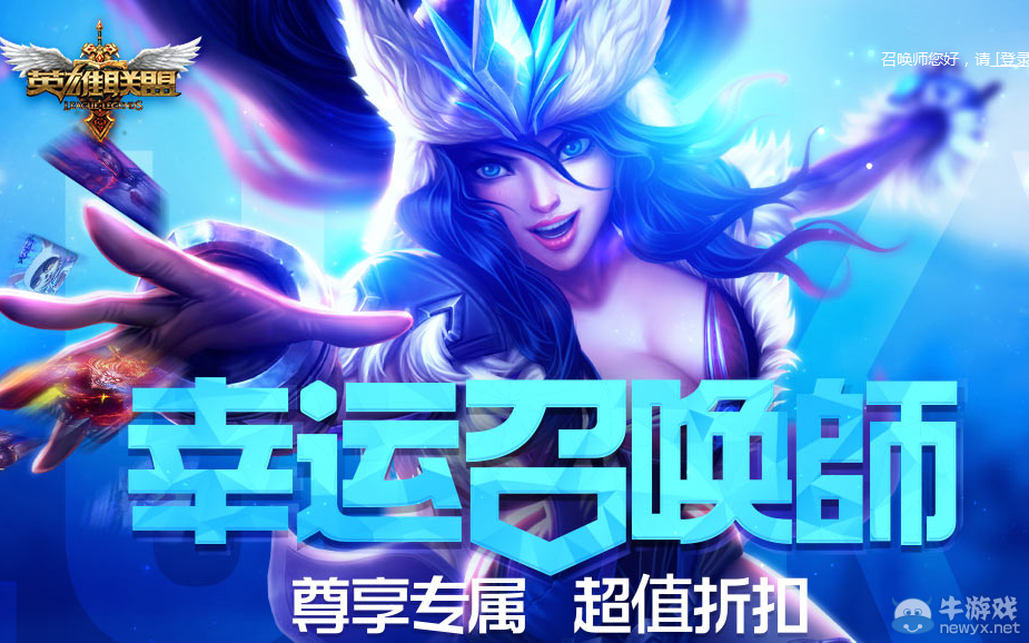 《LOL》2017年2月幸運召喚師活動