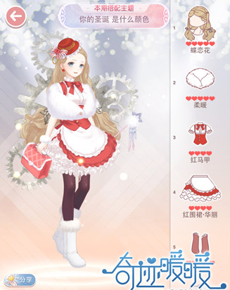 《奇跡暖暖》評(píng)選賽你的圣誕是什么顏色搭配攻略