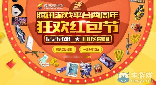 《LOL》騰訊游戲平臺TGP兩周年紅包狂歡節活動