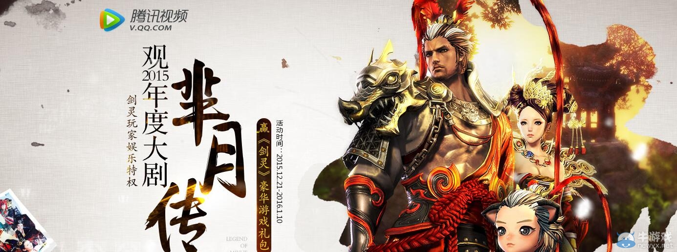 《劍靈》觀看羋月傳活動介紹