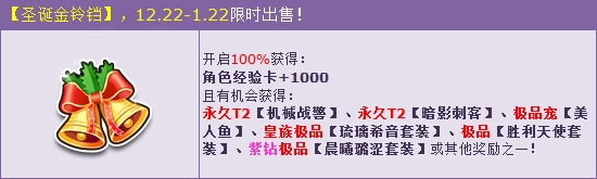 《QQ飛車》最酷炫的T2 圣誕金鈴鐺為你而來！