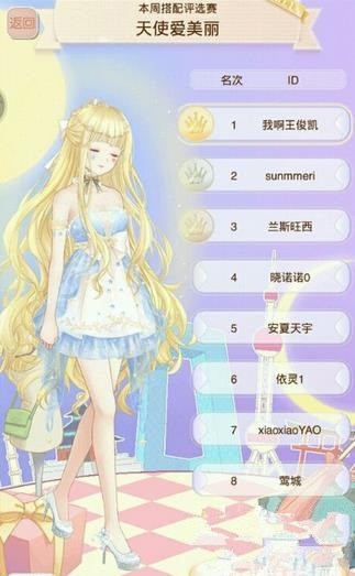 《暖暖環(huán)游世界》搭配評(píng)選賽天使愛美麗搭配攻略