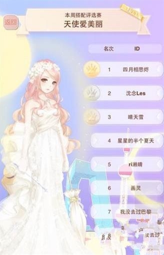 《暖暖環(huán)游世界》搭配評(píng)選賽天使愛美麗搭配攻略