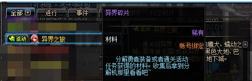 《DNF》分解異界裝備得驚喜