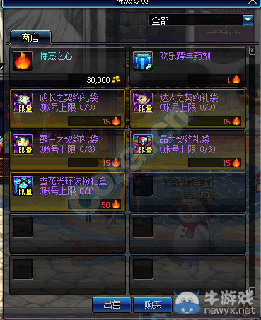 《DNF》年終限定大特惠