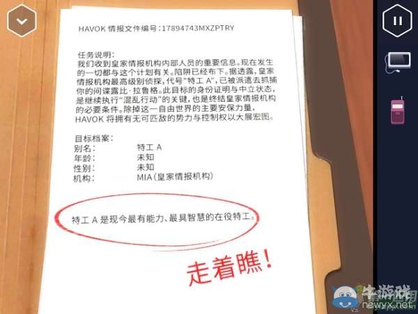 《特工A》第12部分攻略