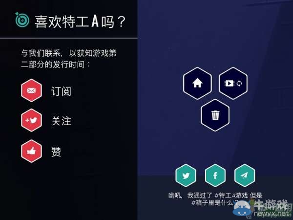 《特工A》第12部分攻略