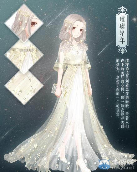 《暖暖環(huán)游世界》圣誕套裝璀璨星年獲取攻略