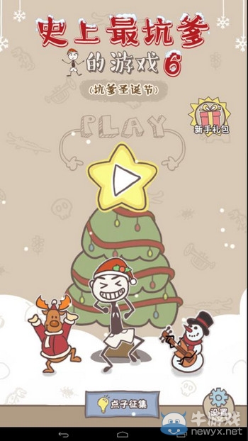 《史上最坑爹的游戲6》攻略大全