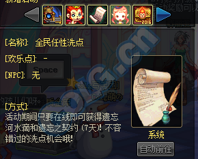 《DNF》全民任性洗點