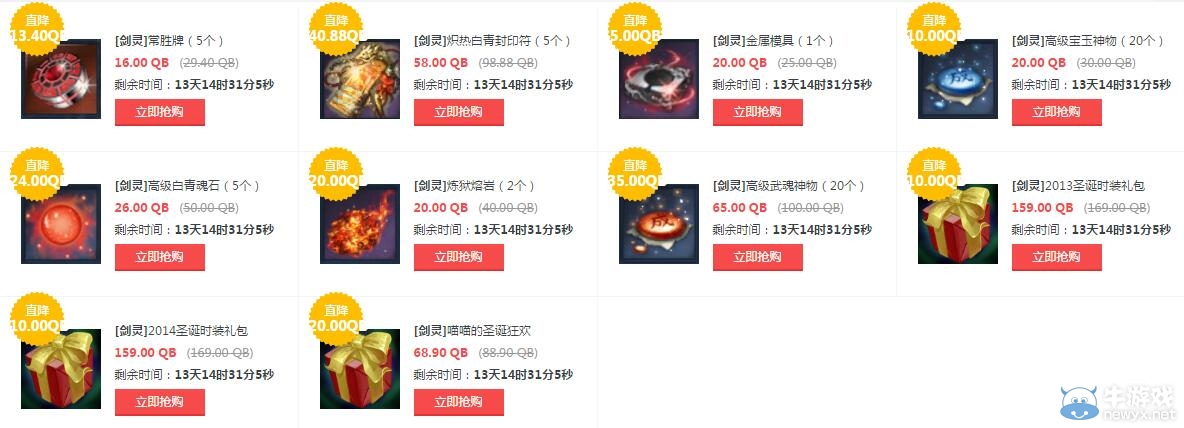 《劍靈》雙旦專場 購物狂歡