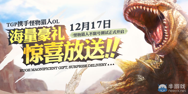 《LOL》玩怪物獵人OL抽永久皮膚活動