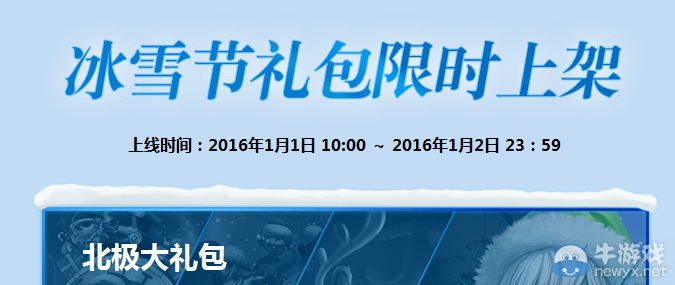 《LOL》2015冰雪節皮膚禮包打折活動