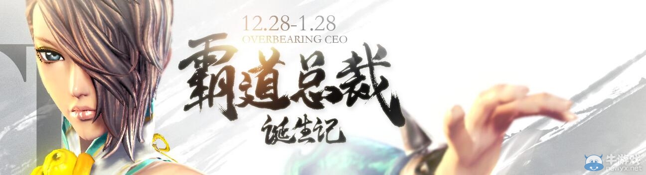 《劍靈》霸道總裁誕生記