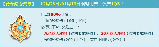 《QQ飛車》1Q幣搶永久雙人深海夢境座椅！