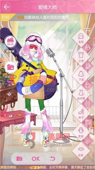《小時代手游》17-5愛情大師五星攻略