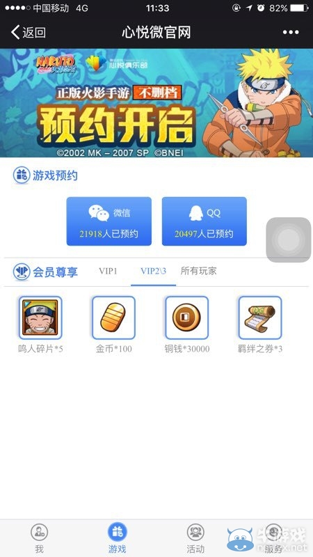 《火影忍者手游》心悅俱樂部禮包大派送