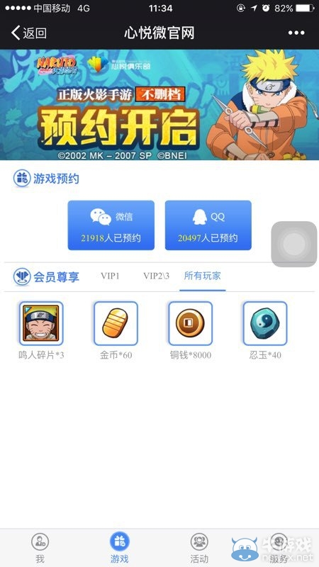 《火影忍者手游》心悅俱樂部禮包大派送